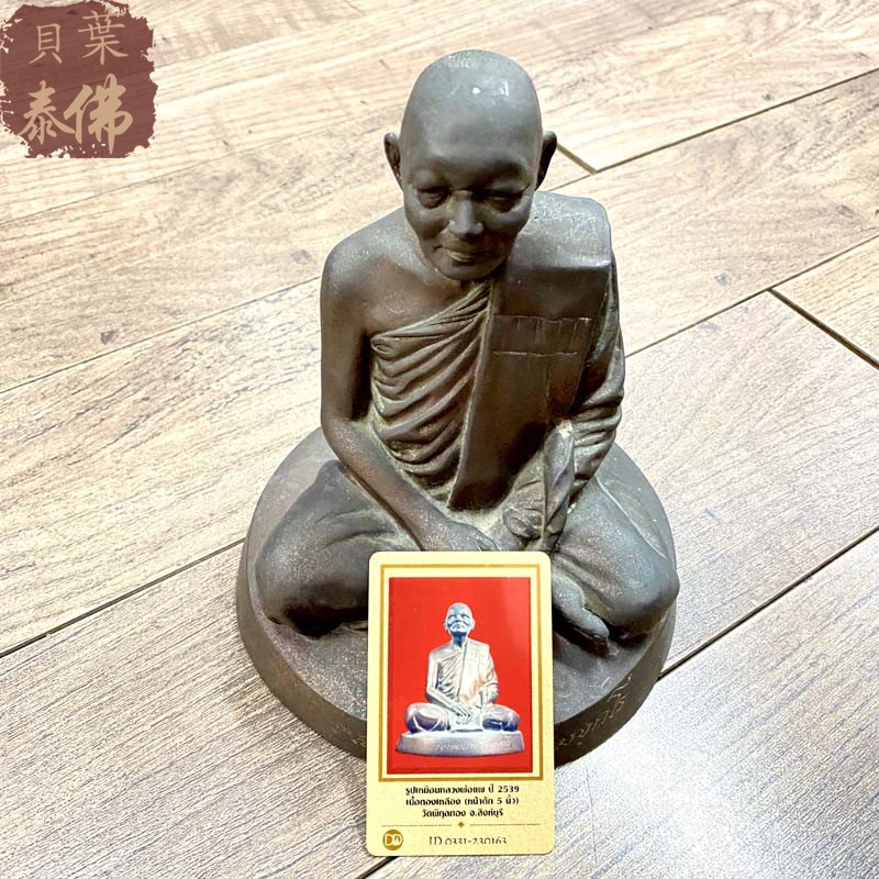 贝叶泰佛2539龙婆培自身摆件含DDPRA卡现货不包邮泰国特色