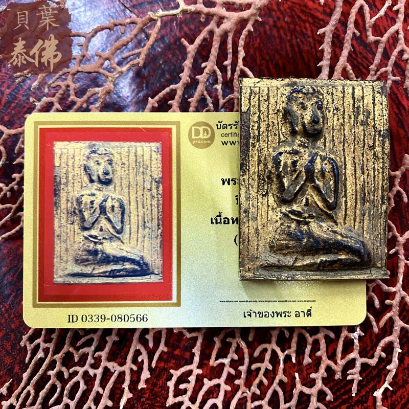 贝叶泰佛2325-2500阿赞多黄金圣物碎片含DDPRA卡现货包邮泰国特色