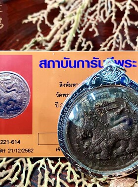 贝叶泰佛2546龙婆肥添冠兰醒含银壳及GPRA鉴定卡包邮现货泰国特色