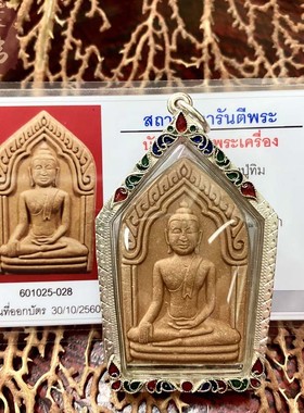 贝叶泰佛2542龙婆肥添坤平粉版含珐琅壳及GPRA卡现货包邮泰国特色