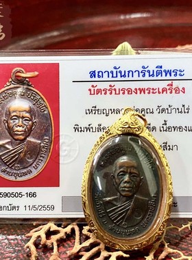 贝叶泰佛2517龙婆坤自身红铜含金壳及GPRA鉴定卡现货包邮泰国特色