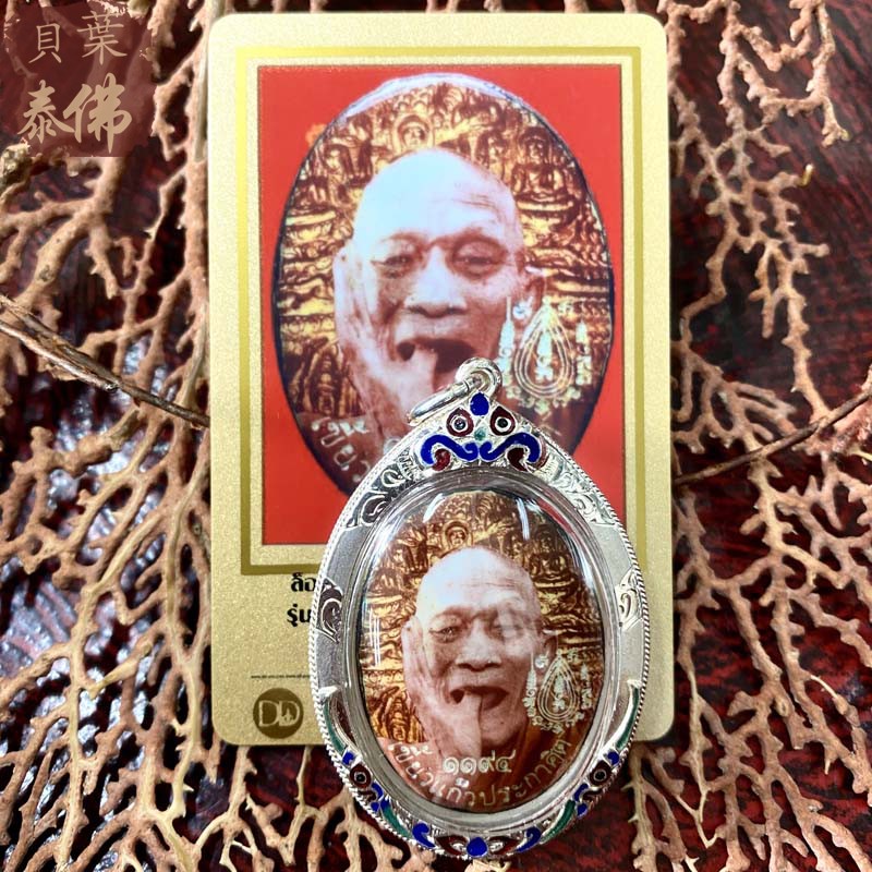 贝叶泰佛2552龙婆卡隆烧瓦自身含珐琅银壳及DDPRA卡包邮泰国特色