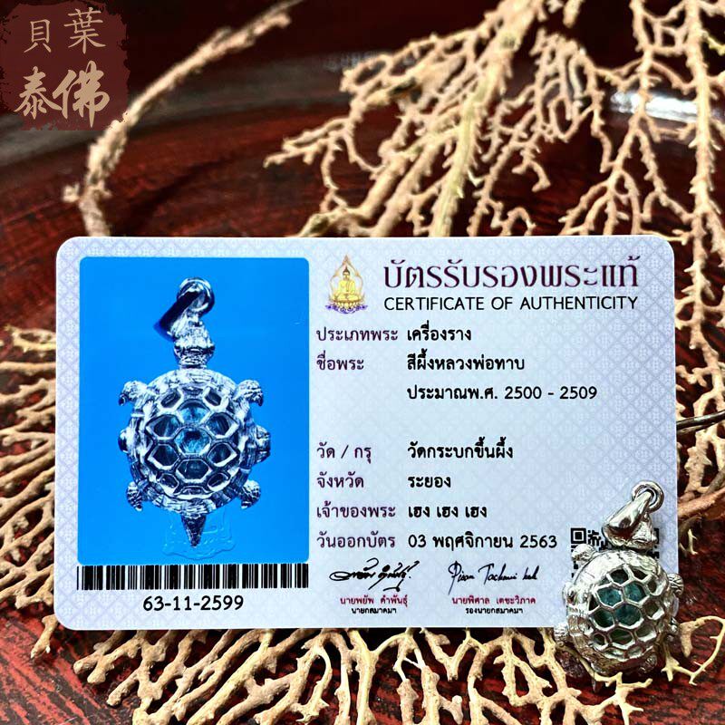 贝叶泰佛2500-2509龙婆塔增缘膏冠兰龟吊坠萨玛空卡包邮泰国特色