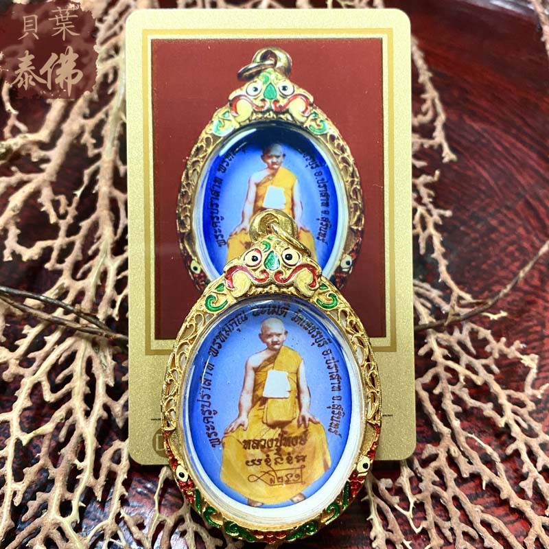 贝叶泰佛龙婆宏自身L模年份不详含金属外壳及DDPRA卡包邮泰国特色