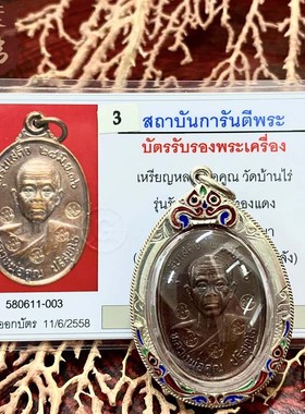 贝叶泰佛2536龙婆坤神迹自身含珐琅银壳及GPRA卡现货包邮泰国特色