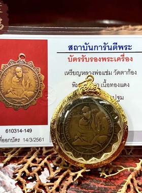 贝叶泰佛2484龙婆昌晨自身后拉胡M模含金壳及GPRA卡包邮泰国特色