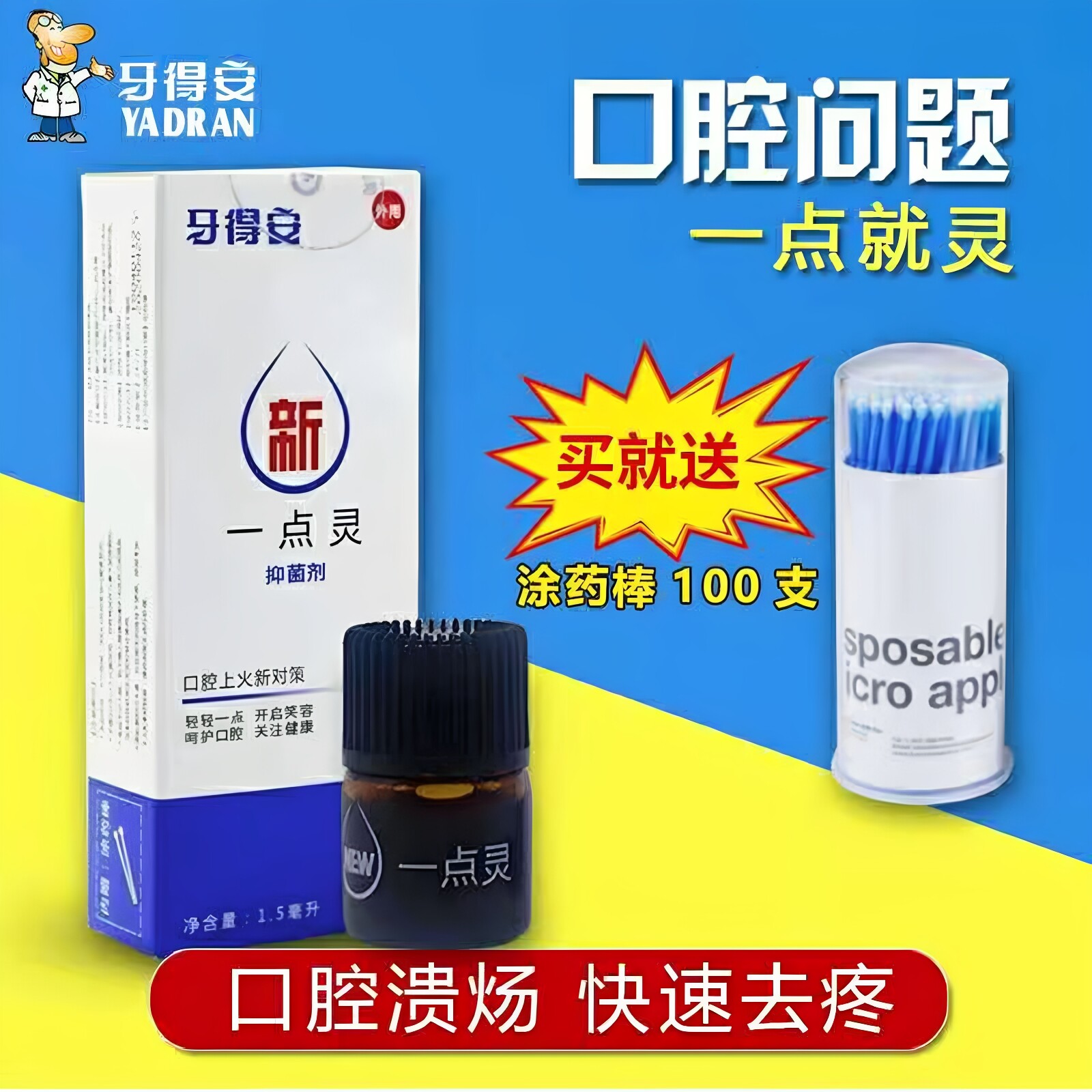 【口腔上火嘴巴舌头烂】口腔内壁起泡粘膜长白点红肿疼痛一点灵