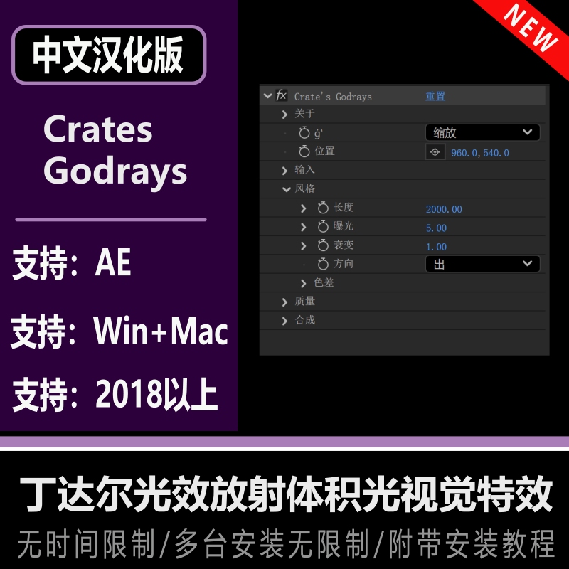 AE插件Crates Godrays中文版制作丁达尔光线视觉效果支持Win/Mac