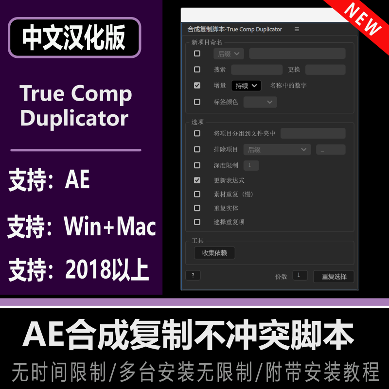 AE插件合成复制脚本True Comp Duplicator 中文汉化版支持Win/Mac