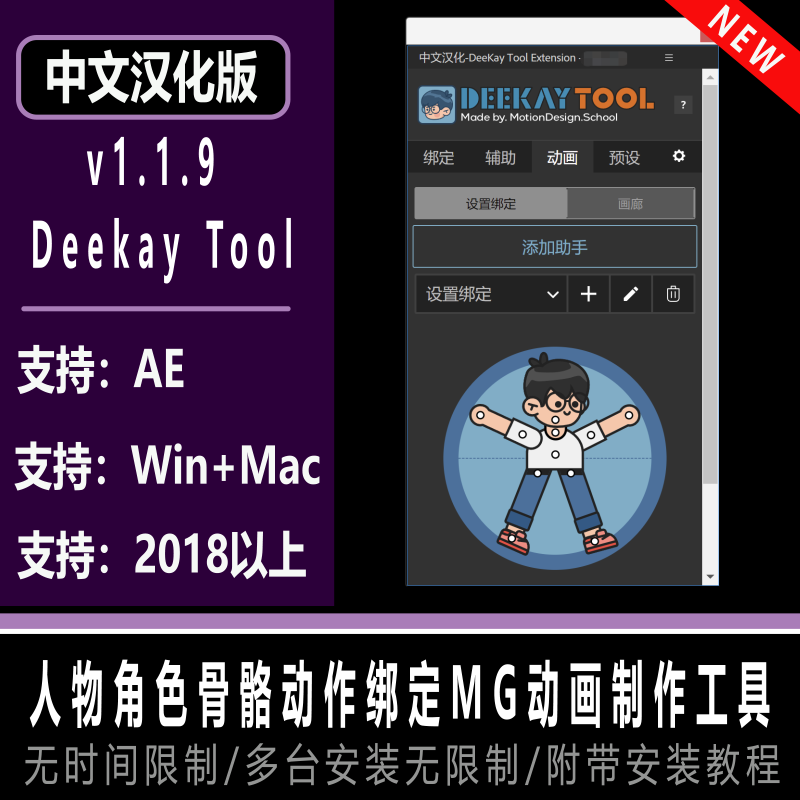 Deekay Tool v1.1.9 AE脚本中文版MG动画卡通人物骨骼动作绑定