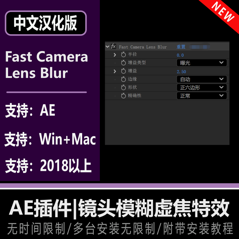 中文汉化 AE插件 镜头模糊虚焦特效 Fast Camera Lens Blur v5.2