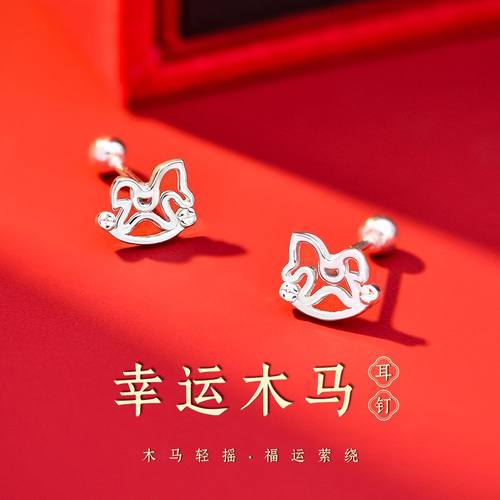 999纯银耳钉养耳洞耳饰女本命年生肖可爱小马耳环小众设计感足银