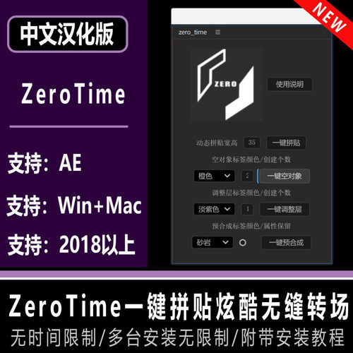 ZeroTime 一键拼贴炫酷无缝转场AE脚本 插件 中文 带安装教程