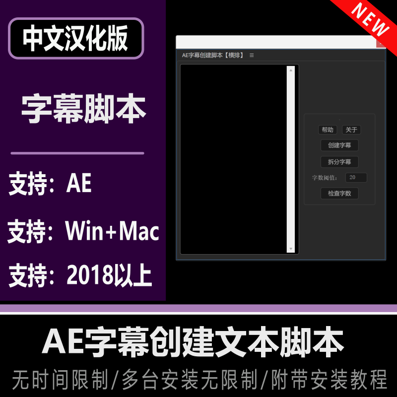 AE插件字幕创建文本脚本助手一键轻松制作神器工具支持WinMac系统