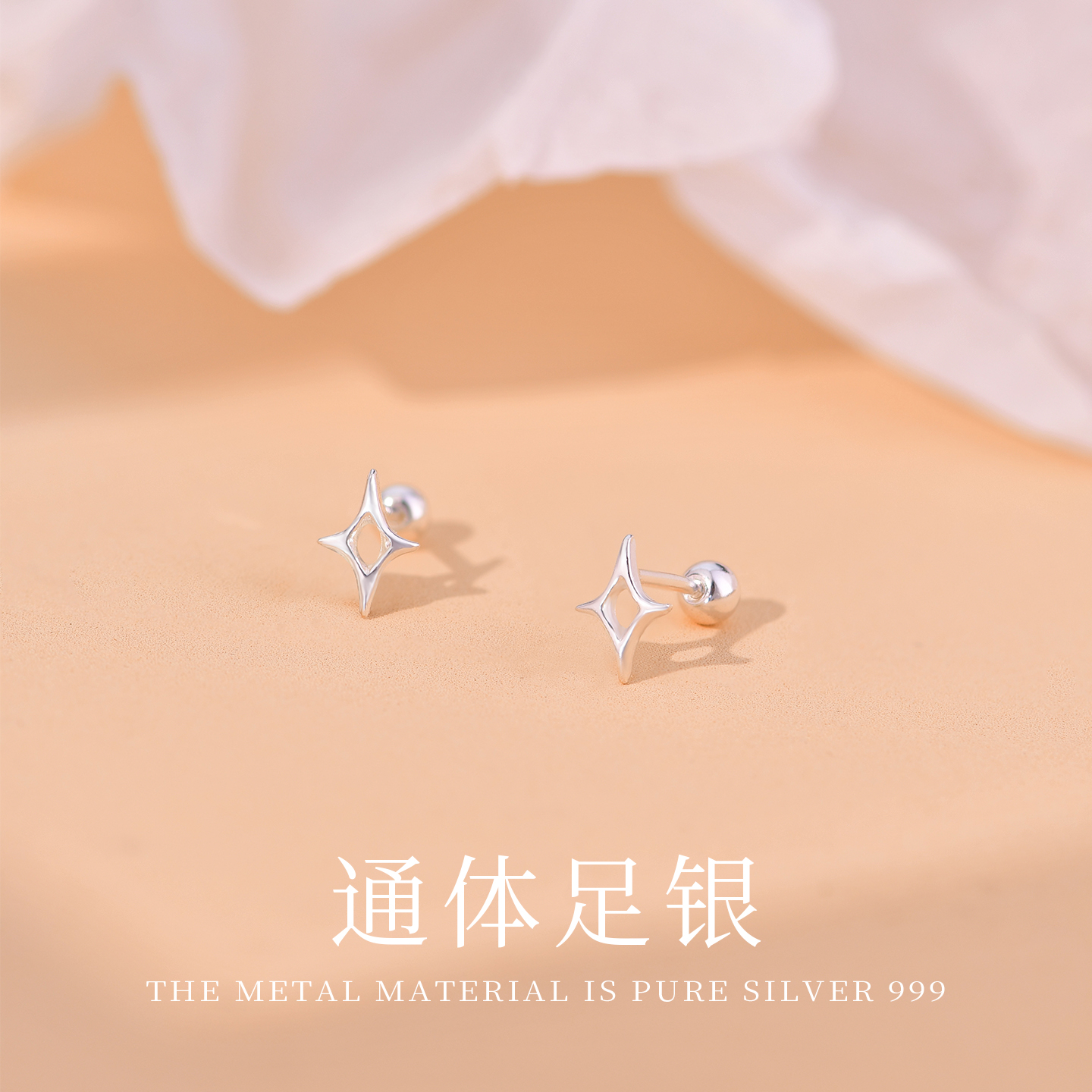 999纯银耳钉女潮螺丝拧扣高级感足银耳骨钉养耳洞耳饰四芒星耳环