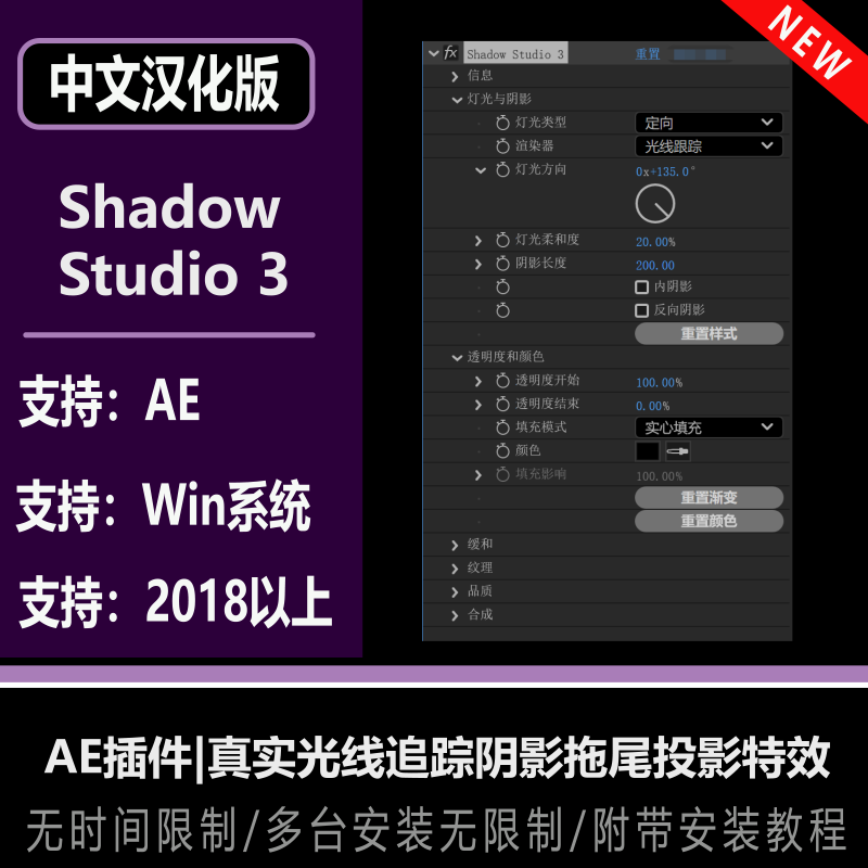 中文汉化AE插件真实光线追踪阴影拖尾投影特效 Shadow Studio 3