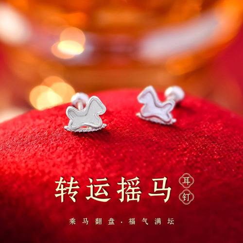 999纯银耳钉养耳洞耳饰女本命年生肖小马耳环睡觉免摘耳骨钉足银