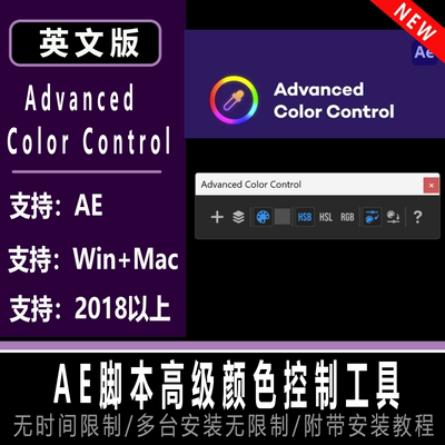 AE插件Advanced Color Control脚本高级色彩控制工具支持Win/Mac