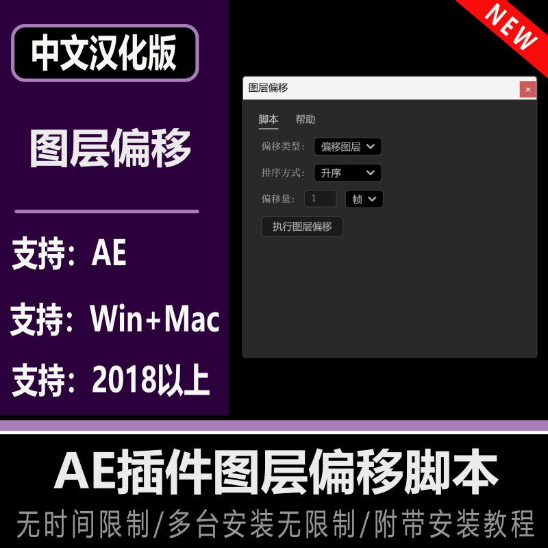 AE插件图层偏移脚本升降序随机顺序批量时间轴排列支持winmac系统