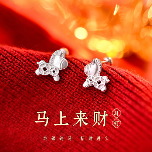 999纯银耳钉养耳洞耳饰女本命年生肖铜钱小马耳环轻奢高级感足银