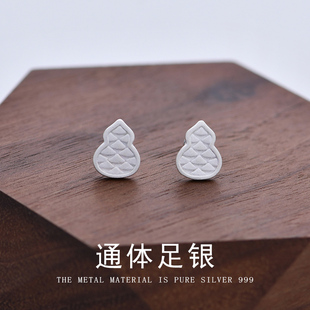 磨砂祥云葫芦 足银999饰品耳环小众设计感养耳洞纯银耳钉女时尚