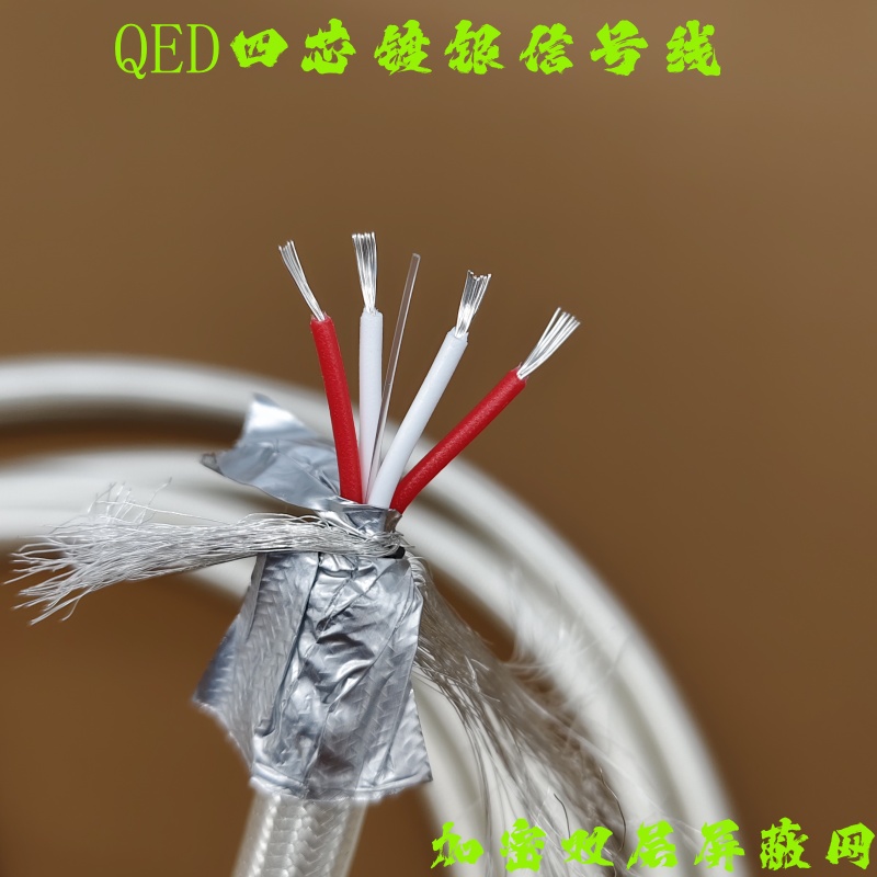 QED签名版四芯纯铜发烧级信号线