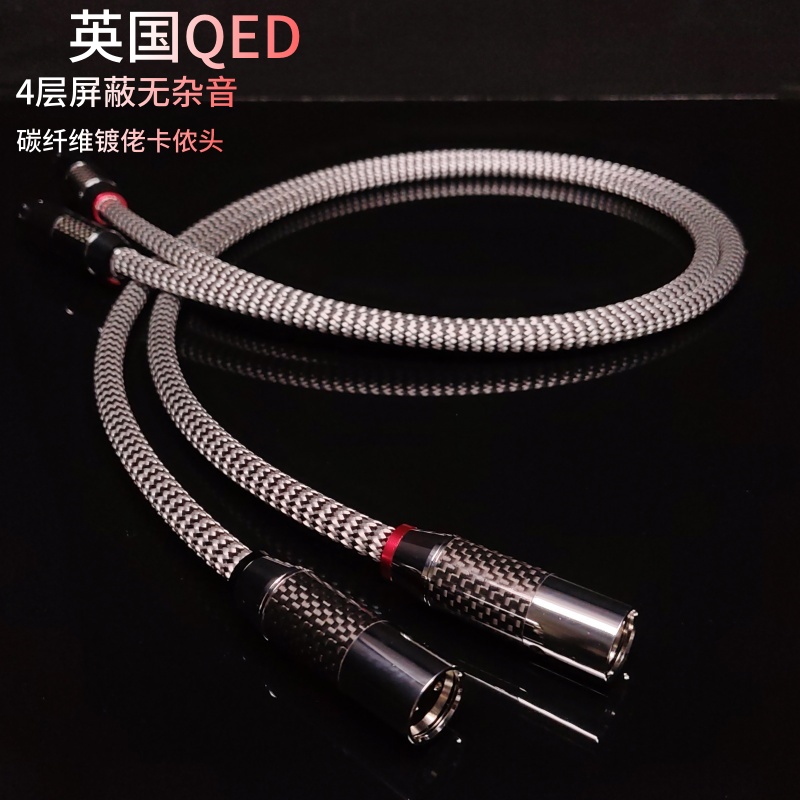 签名版英国QED发烧级卡农平衡线