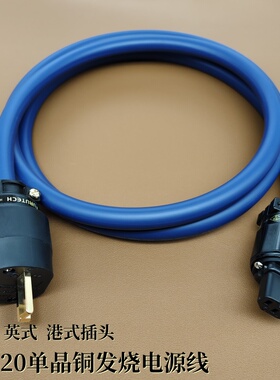 古河3TS20单晶铜英标港式插头功放胆机CD音响HiFi发烧级13A电源线