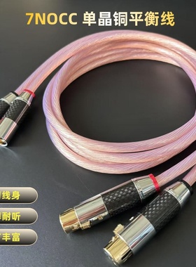 德国进口7NOCC单晶铜XLR平衡线音频卡农线发烧级音响功放话筒线