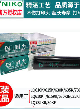 epson耐力爱普生色带芯