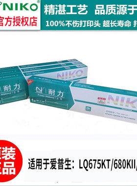 耐力适用于爱普生LQ690K色带架675KT LQ680KII 680K2 106KF色带芯