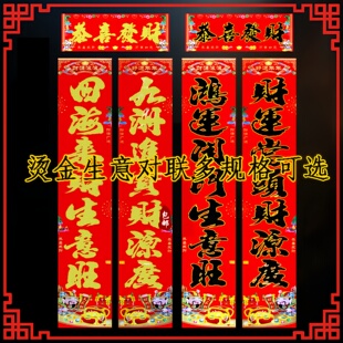 做生意兴隆对联店铺开业对联开业大吉店面新店开张饭店门口大门贴