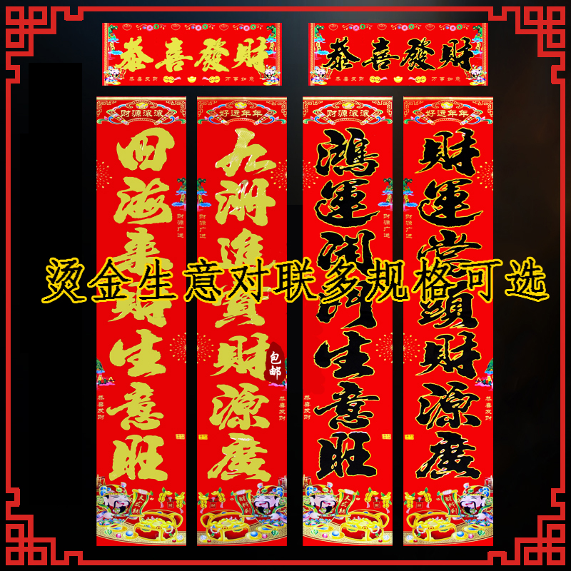 做生意兴隆对联店铺开业对联大吉店面新店开张饭店门口大门贴批发