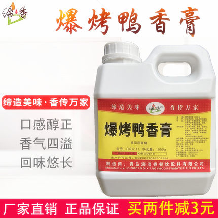 爆烤鸭香膏脆皮鸭膏馋嘴鸭周鸭回香膏久久鸭卤味增香膏北京烤鸭