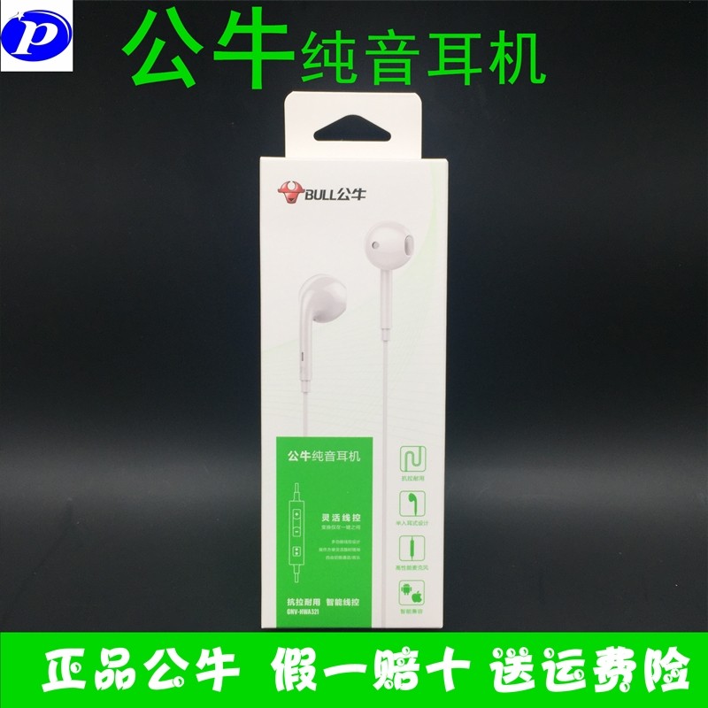 bull/公牛 gnv-hia321 入耳式 半入耳式耳机有线手机高音质键控