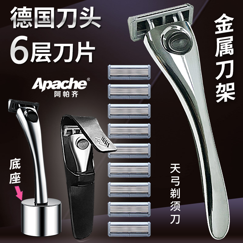 德国刀头6层刀片剃须刀阿帕齐