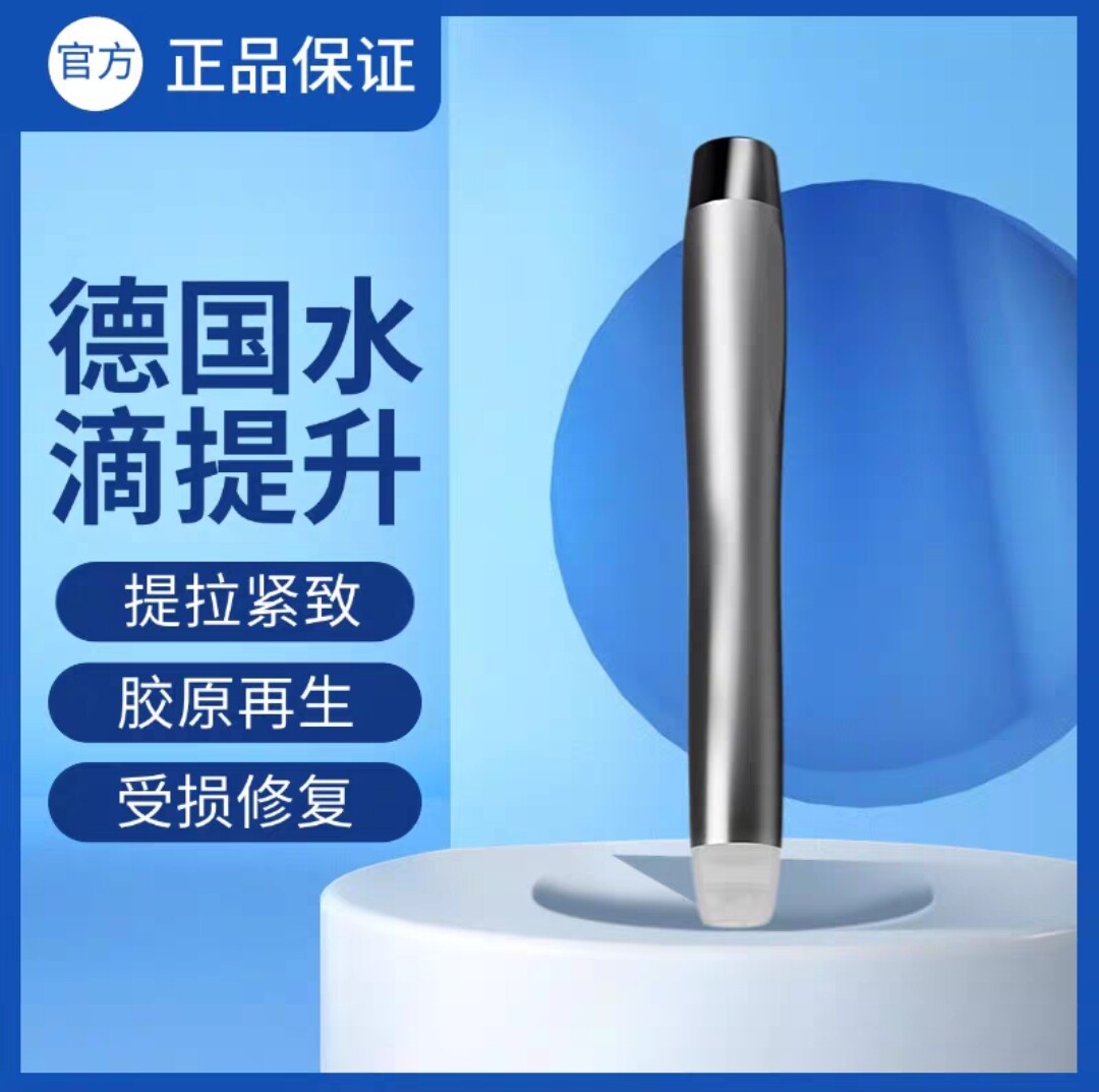 德国LDM水滴提升美容仪紧致提拉胶原再生美白神器家用面部SKINOVA