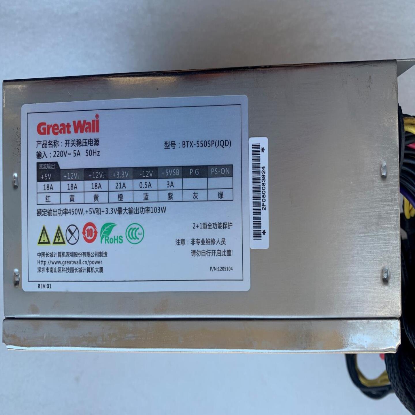 拆机 GreatWall长城电源 BTX-550SPJQD 额定450W 服务器电源