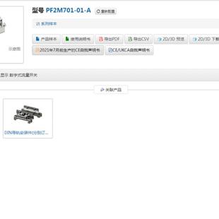 数字式 2色显示 流量开关 系列 PF2M701