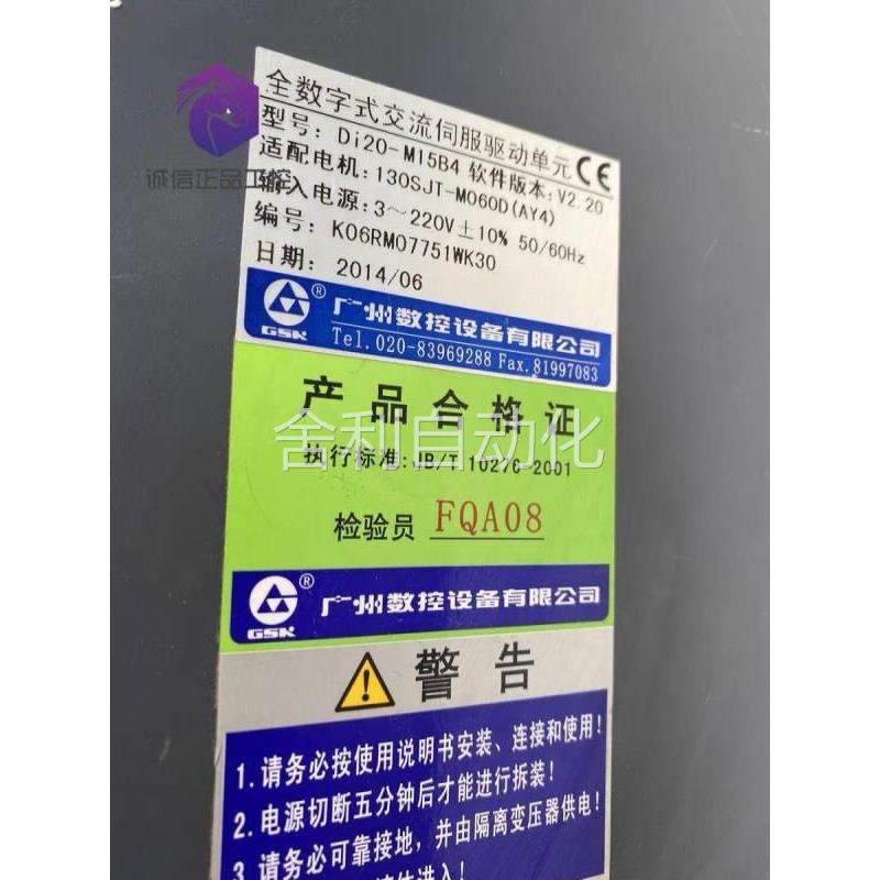 询价广州数控伺服驱动器GSK Di20-M15B4 电机130S议价