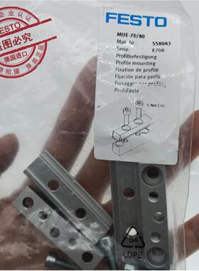 非实价议价议价议价费斯托 安装件 MUE-7080 558043 EGC配件 全