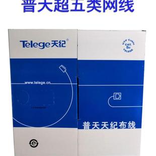 议价普天天纪超五类非屏蔽网线HSYV-5e 4*2*05无氧铜双绞线