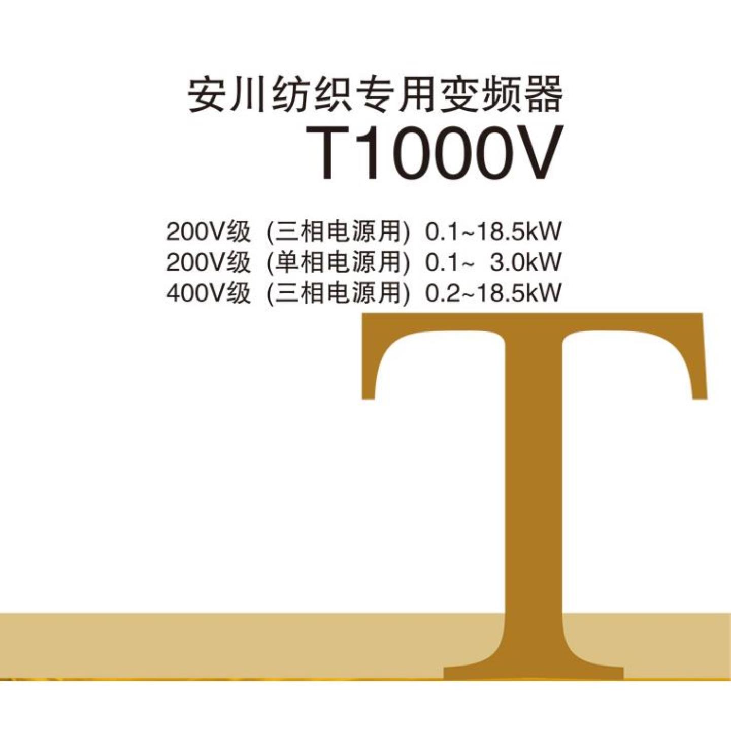 全新原装安川变频器T1000系列 CIMR-TB4V0018ABA 55kw 纺织专用