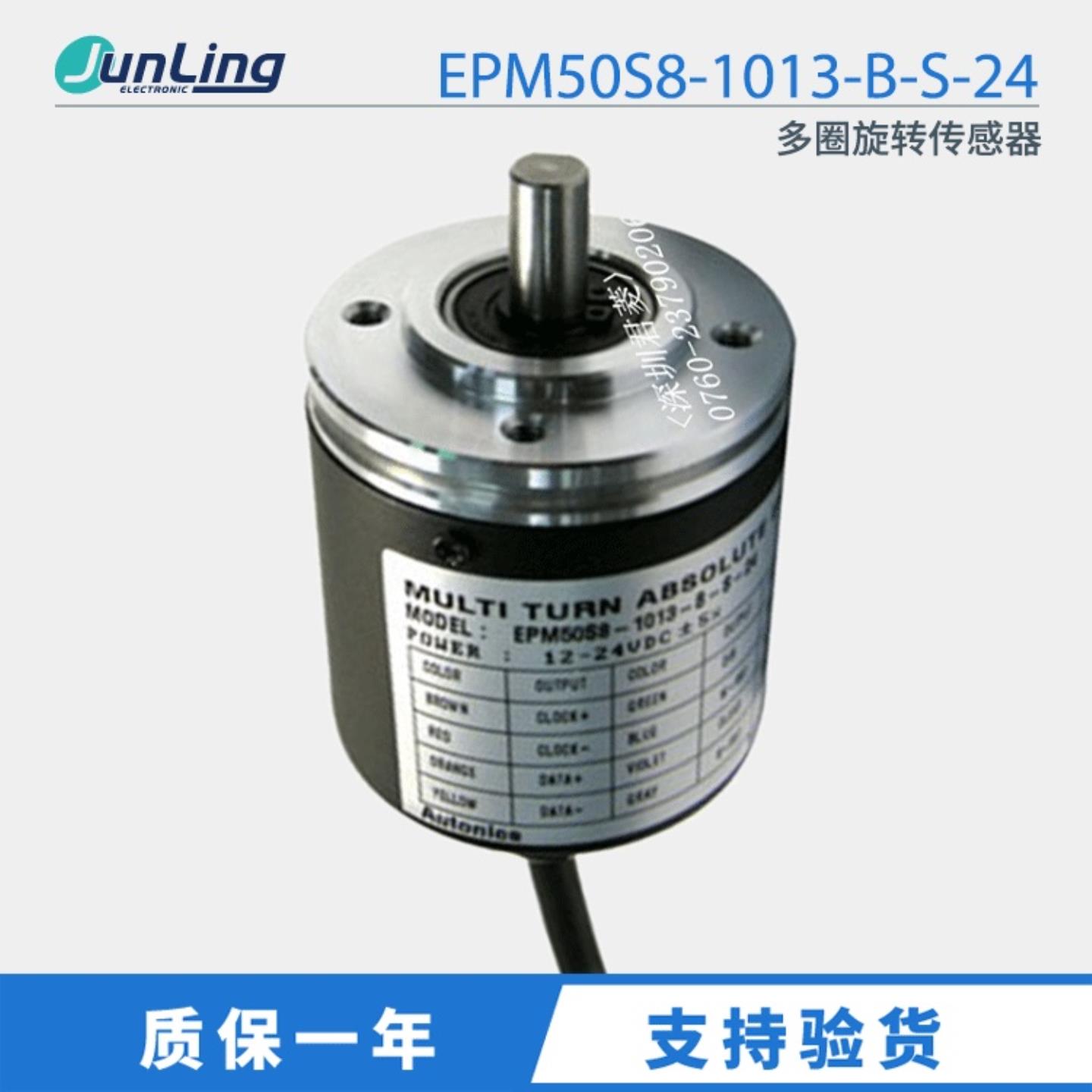 议价议价议价多圈旋转传感器 EPM50S8-1013-B-S-24议价议