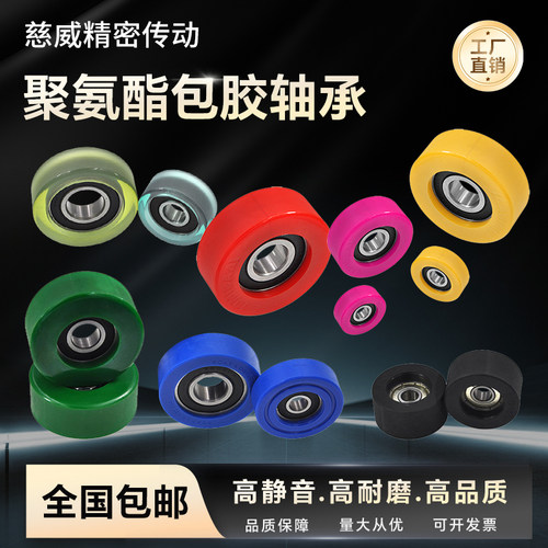 高品质包胶轴承聚氨酯CIWEI