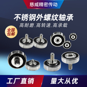 定制外螺纹金属轴承304不锈钢轴螺杆轨道导向滑轮高承载耐磨抗压