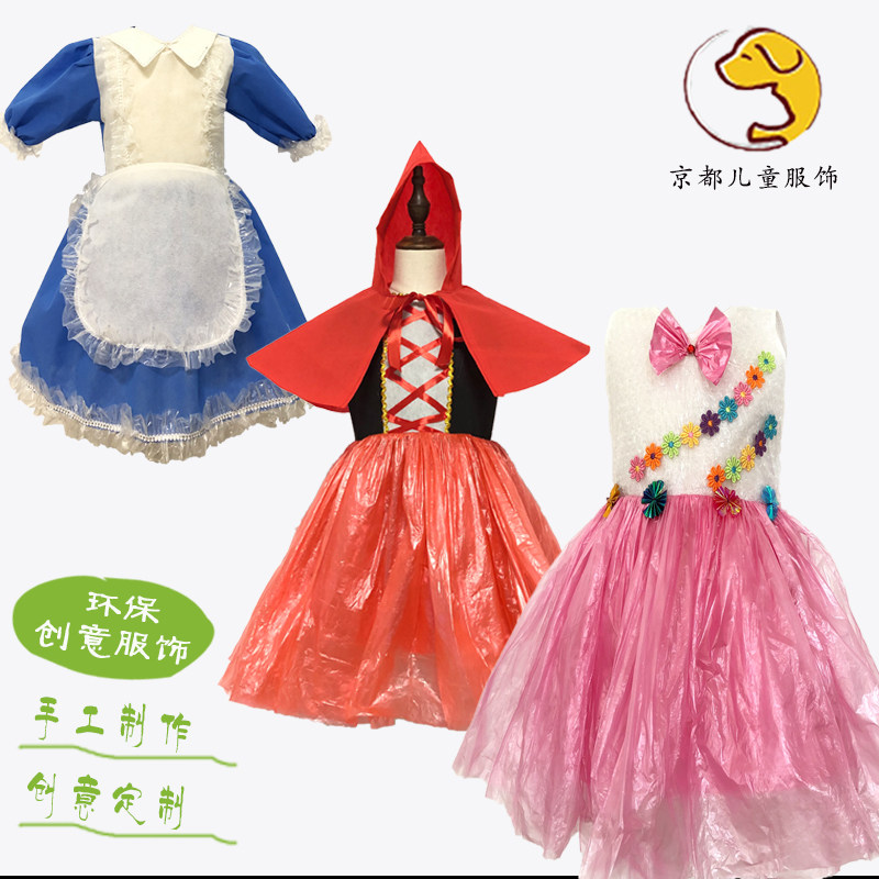 幼儿园塑料袋手工制作环保裙子女童创意走秀公主裙废物利用亲子装