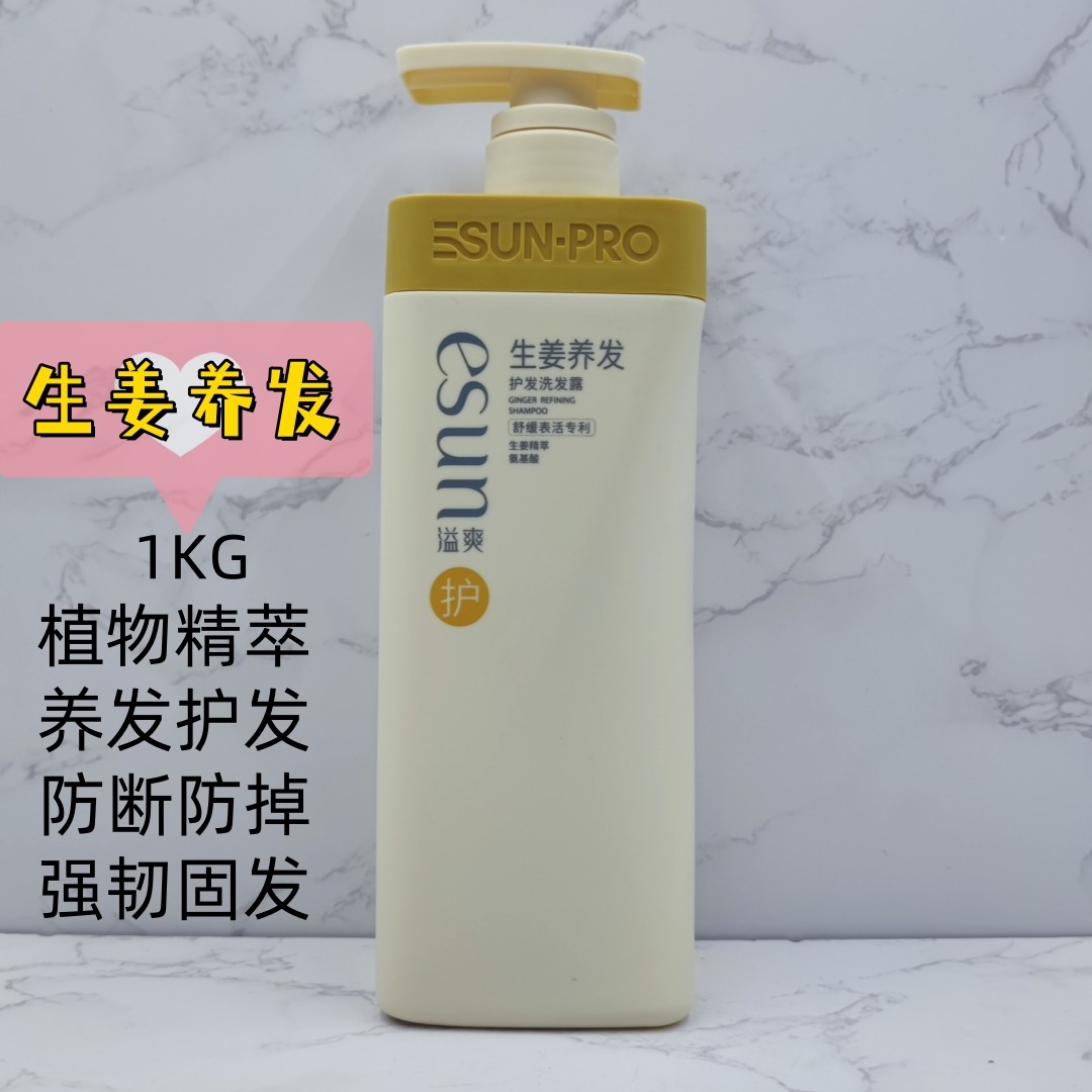 安安国际生姜去油修护洗发水