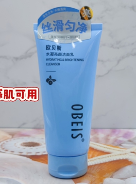 欧贝斯水凝保湿沙棘果洁面乳