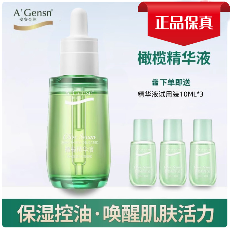 橄榄精华液补水保湿面部精华